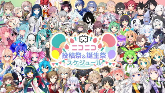 投稿祭誕生祭スケジュール