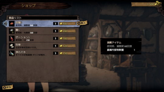 MO_アイテム購入