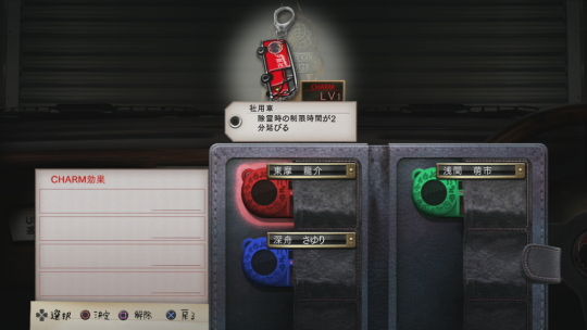 チャーム装備