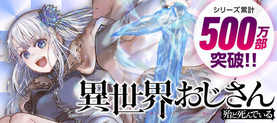 異世界おじさん