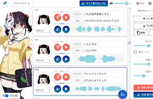 咲ちゃん操作画面