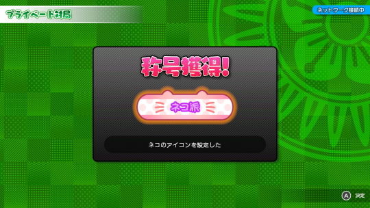 シンプル麻雀オンライン_称号獲得