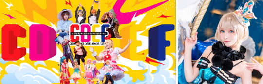 スティバル 「CDEF」