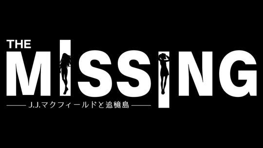 The MISSING ロゴ