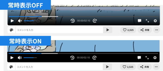コントローラー表示切替