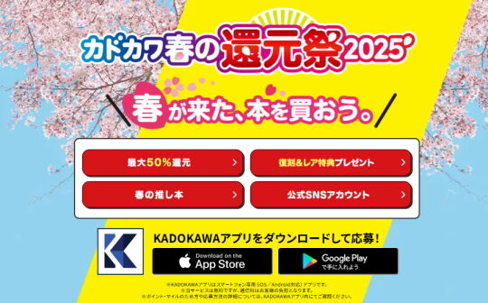 春の還元祭2025バナー