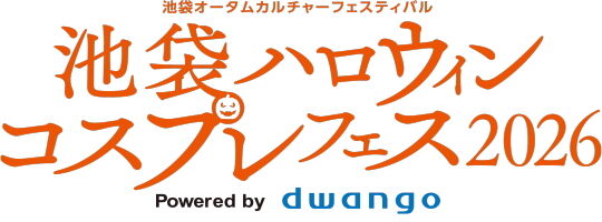 池袋ハロウィンコスプレフェス2026ロゴ