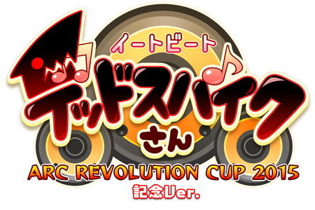 デッドスパイクさん タイトルロゴ