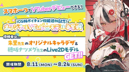 VTuberモデル争奪戦