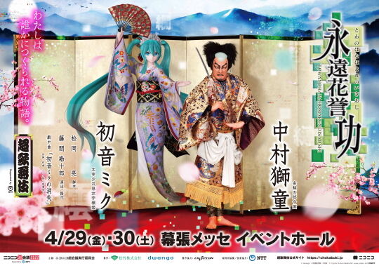 永遠花誉功キービジュアル