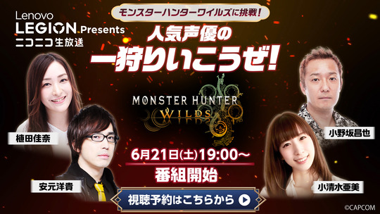 モンハンワイルズ同時実況プレイ