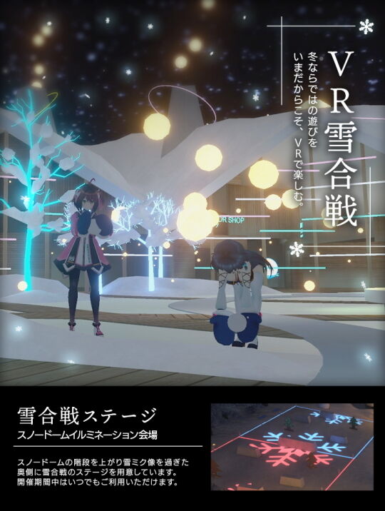 ゲーム ホビー情報サイト Hobby Front Miku Land B Snow World 21 の新エリア スノードームイルミネーション の全容が公開 Vr雪合戦や オンラインさっぽろ雪まつり21連動企画 を実施