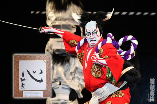 中村獅童