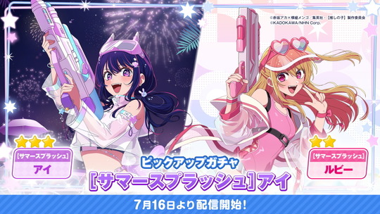 [サマースプラッシュ]第1弾