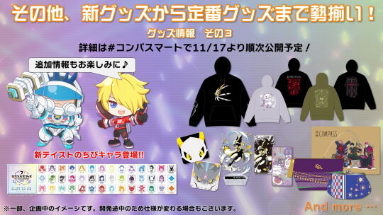7thコンパスフェスグッズ情報4