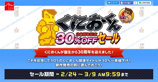 くにおくんセールバナー