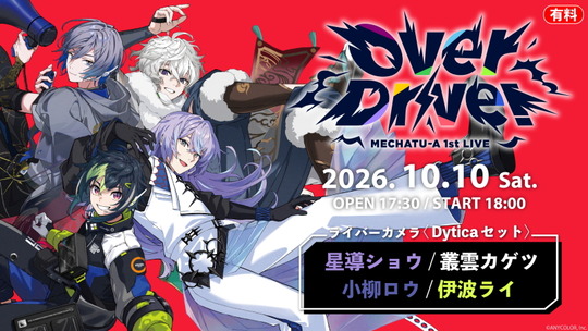 Dyticaセット