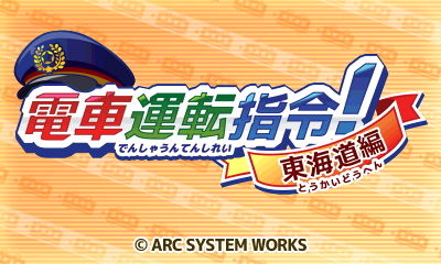 電車運転指令 画像02