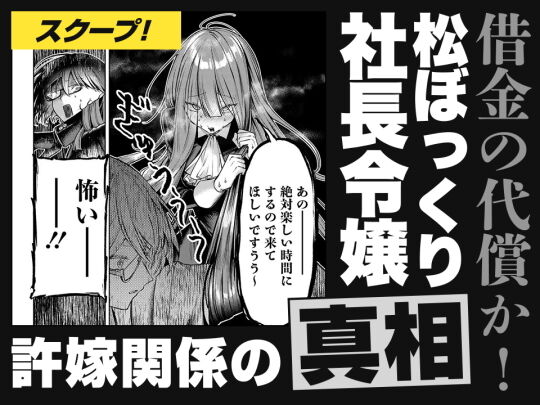 スクープ『アザミヤコを好きになる』
