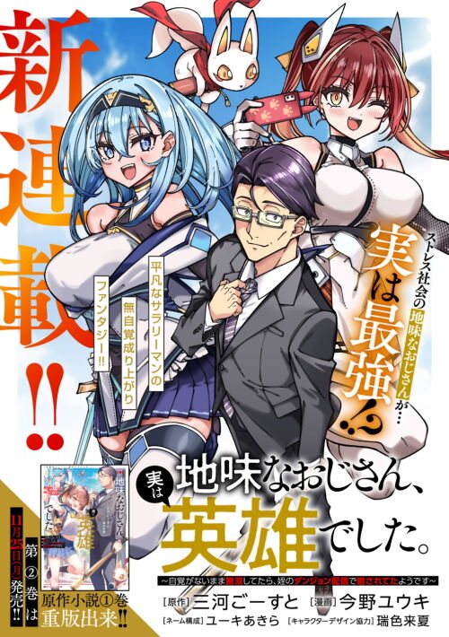 地味なおじさん、実は英雄でした。