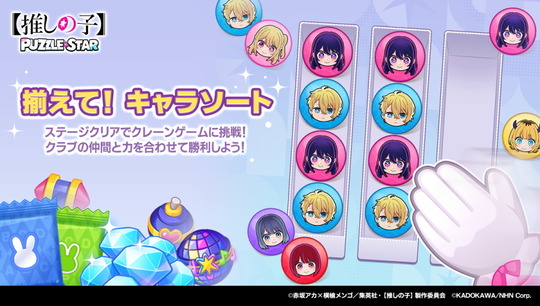 揃えて!キャラソート