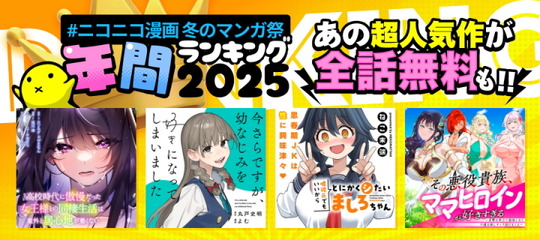 年間ランキング2025