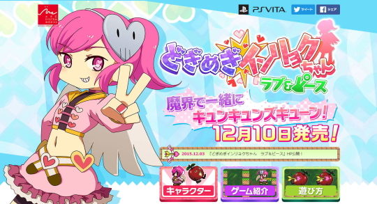 どぎめぎインリョクちゃん HP