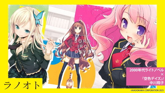 ラノオト中川翔子