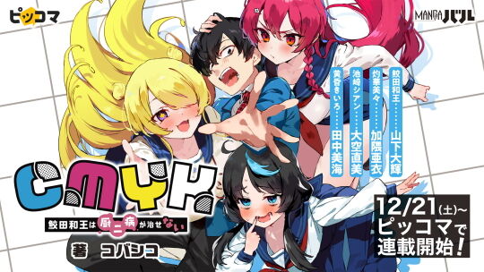 CMYK鮫田和王は厨二病が治せない