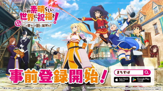 まちすば！事前登録