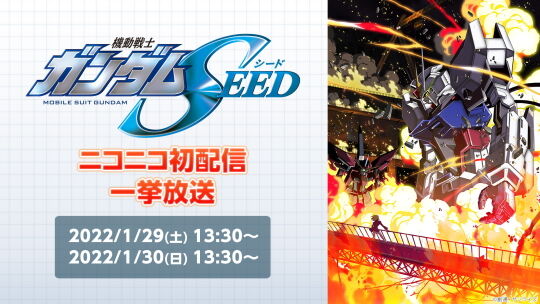機動戦士ガンダムSEED