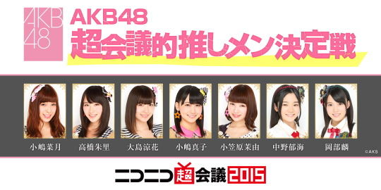 AKB48超会議的推しメン決定戦