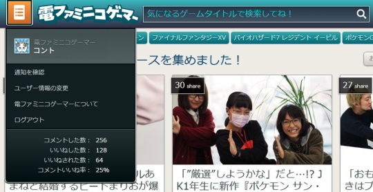 電ファミニコゲーマー ユーザー情報