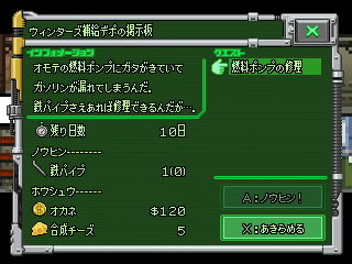 サバクのネズミ団 クエスト