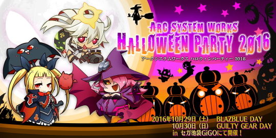 ASWハロウィンパーティ2016 メインイメージ