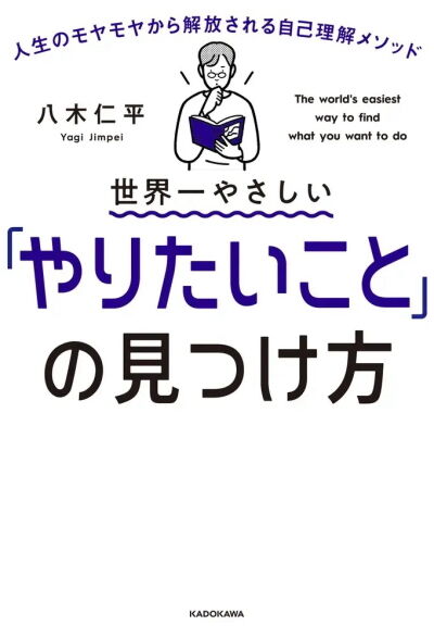 「やりたいこと」の見つけ方
