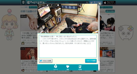 電ファミニコゲーマー コメント付き記事