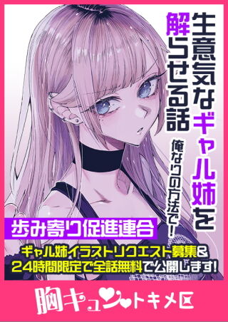生意気なギャル姉を解らせる話