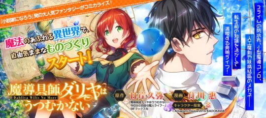 魔導具師ダリヤはうつむかない