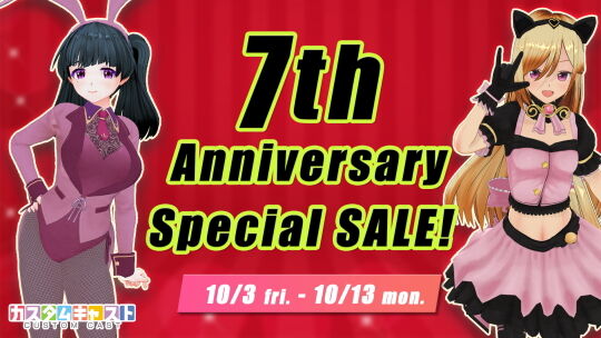 7周年記念アイテム