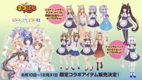 ネコぱらコラボキービジュアル