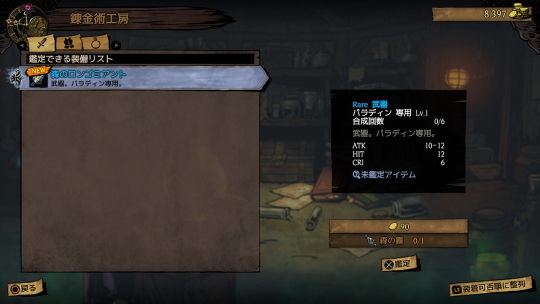 MO_アイテム鑑定