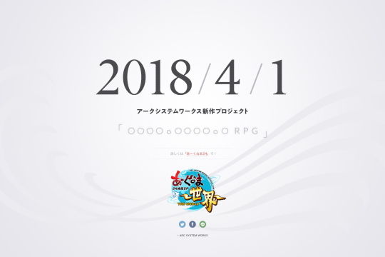 新作ゲームのティザーサイト公開