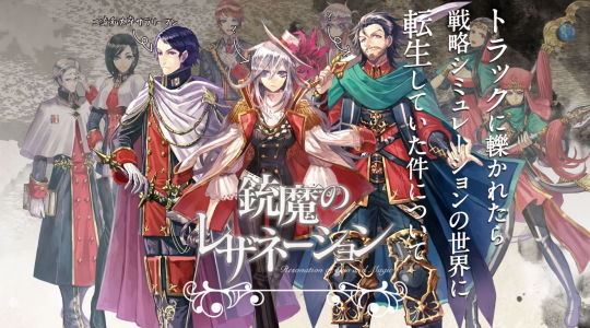 銃魔のレザネーション サイトトップ