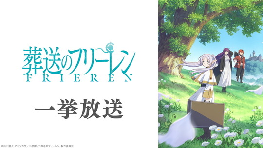 葬送のフリーレン第1期