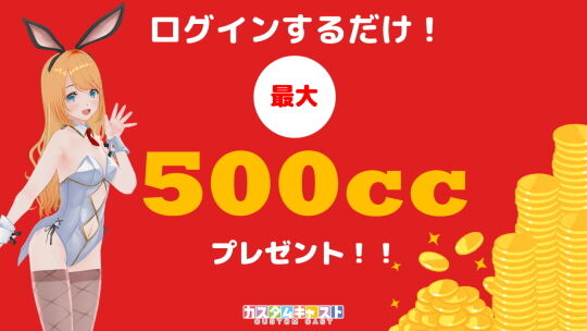 ログインボーナス1