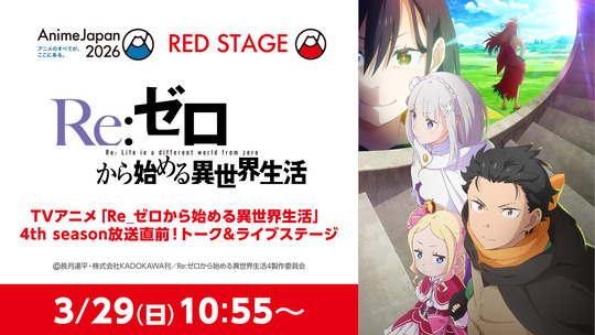 Re：ゼロから始める異世界生活
