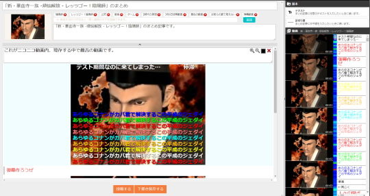 ニコニコまとめ 作成画面