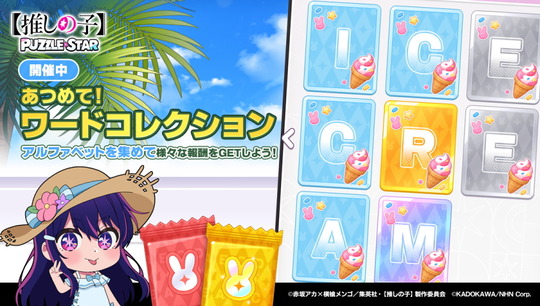 あつめて！ワードコレクション