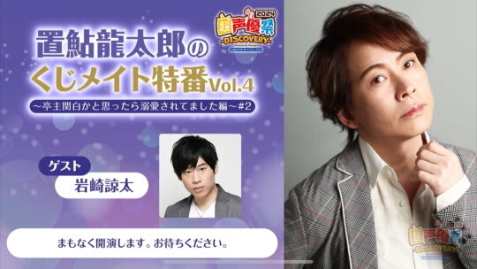 置鮎龍太郎のくじメイト12